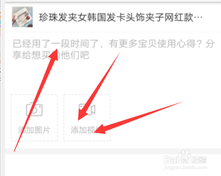 怎样给淘宝店铺的宝贝增加追评