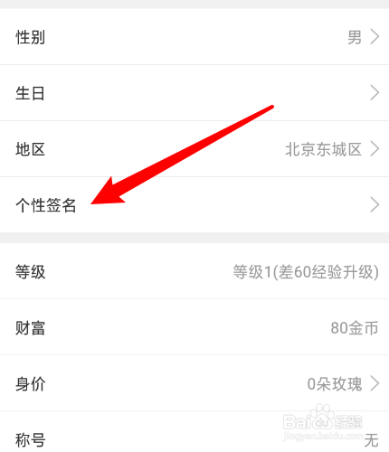语探怎么修改个性签名
