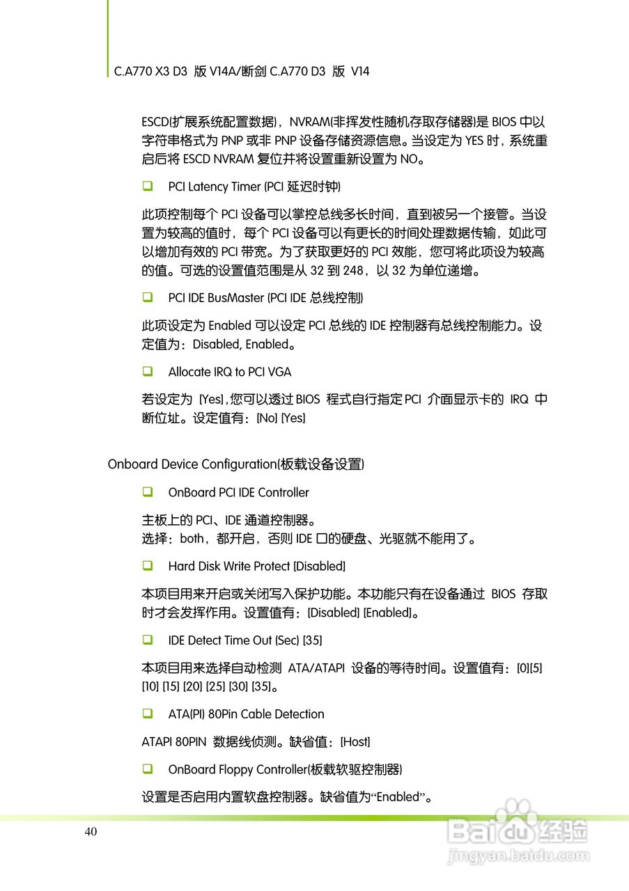 七彩虹Colorful断剑C.A770 D3 版 V14主板使用手册:[5]