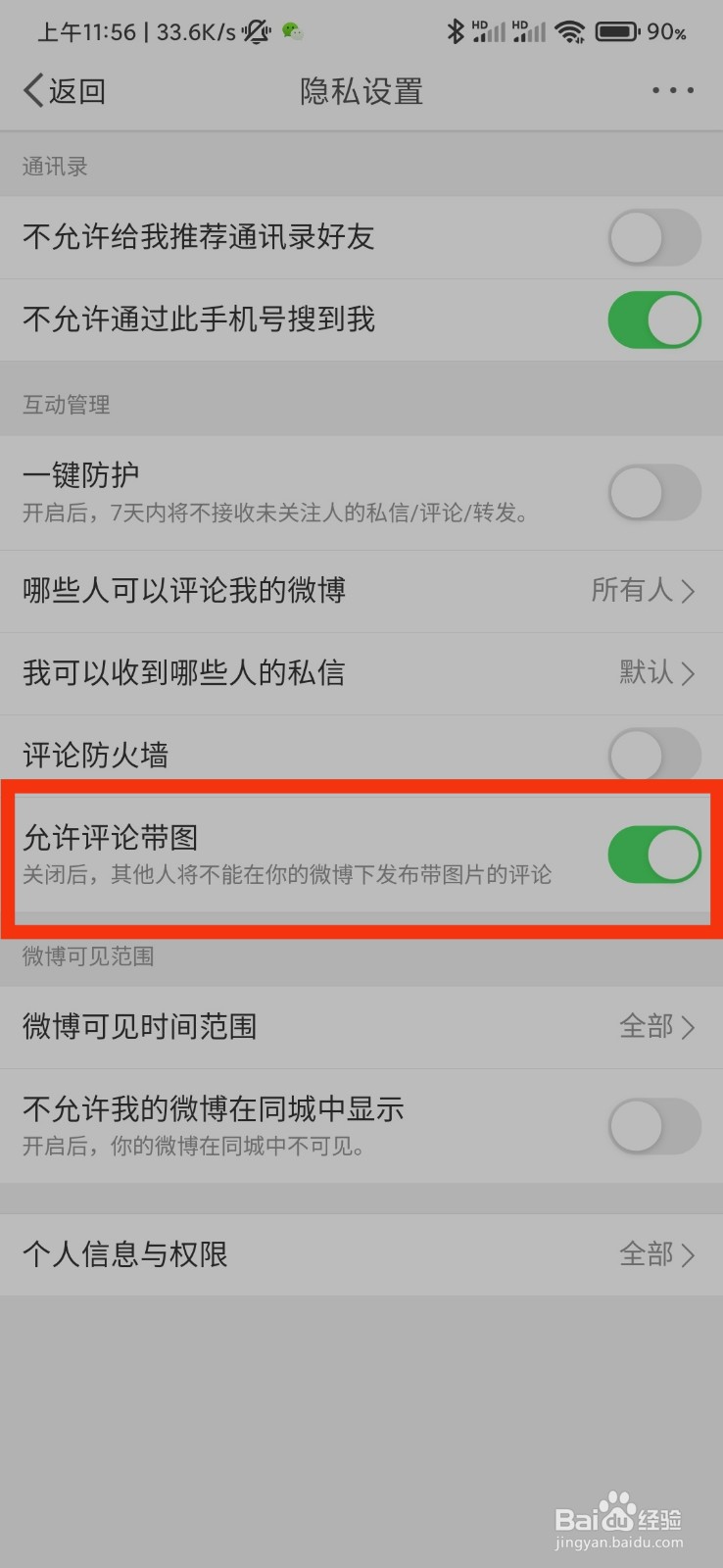 微博的允许评论带图在哪里