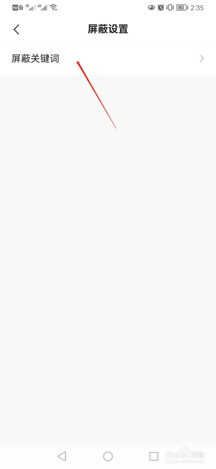 快手APP如何屏蔽包含关键词的评论内容