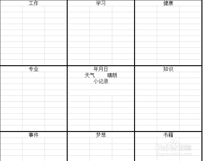 怎么用excel写出漂亮简洁清晰的个人日记?