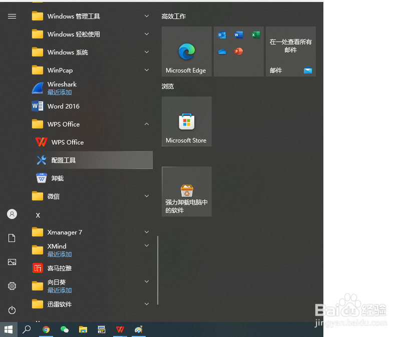 怎样取消wps关联office类型文件
