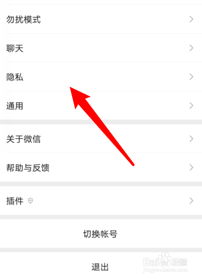微信朋友圈设置三天可见怎么设置