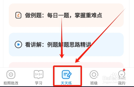 爱作业怎么修改每日知识重点难题的年级