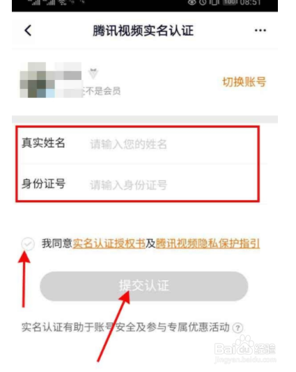腾讯视频实名认证如何查找