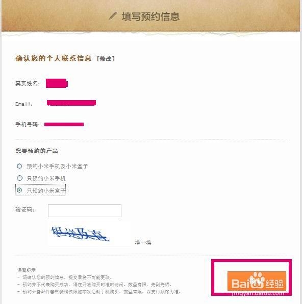 新小米盒子怎么预约购买