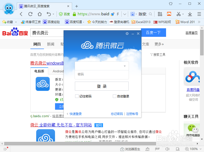 腾讯微云笔记怎么使用