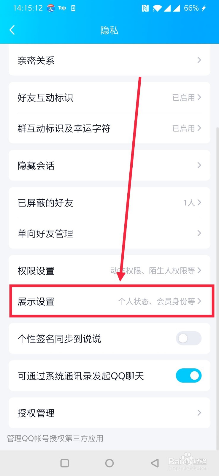 手机QQ输入状态怎么关闭掉