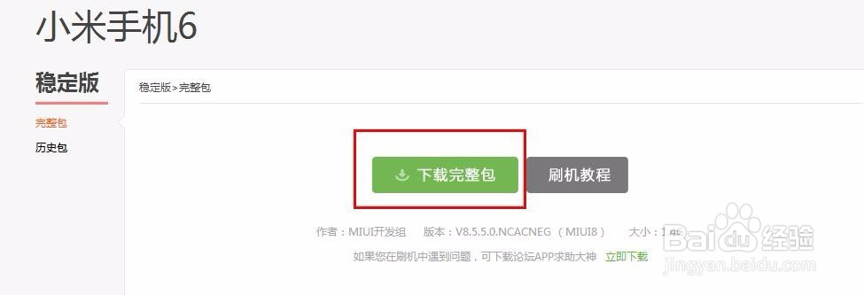 小米6怎样升级miui9
