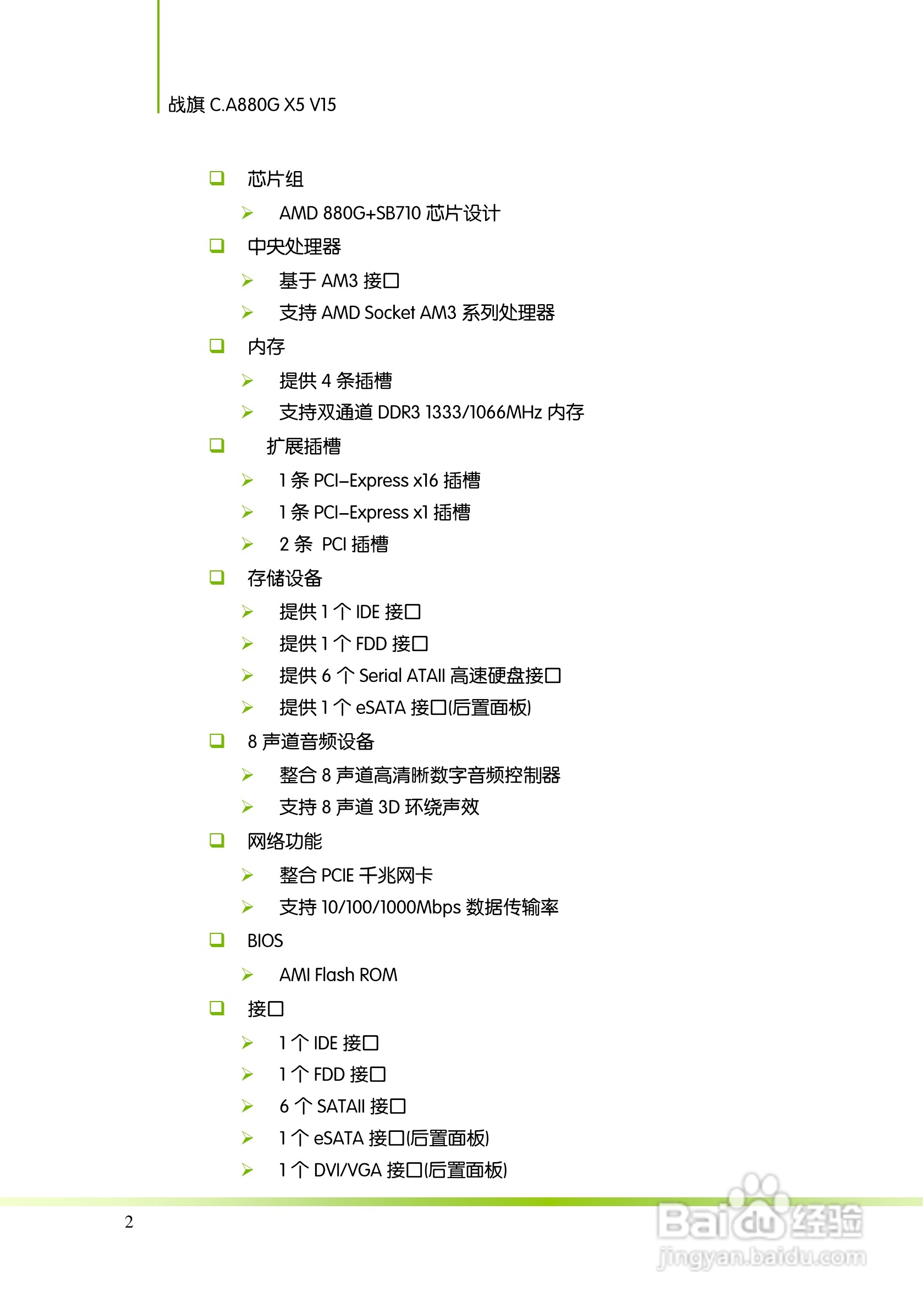 七彩虹战旗C.A880G X5 V15主板说明书:[1]