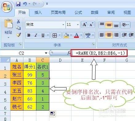 Excel小技巧：[6]修改rank语句灵活排名次