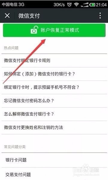 微信支付账户被冻结怎么办?