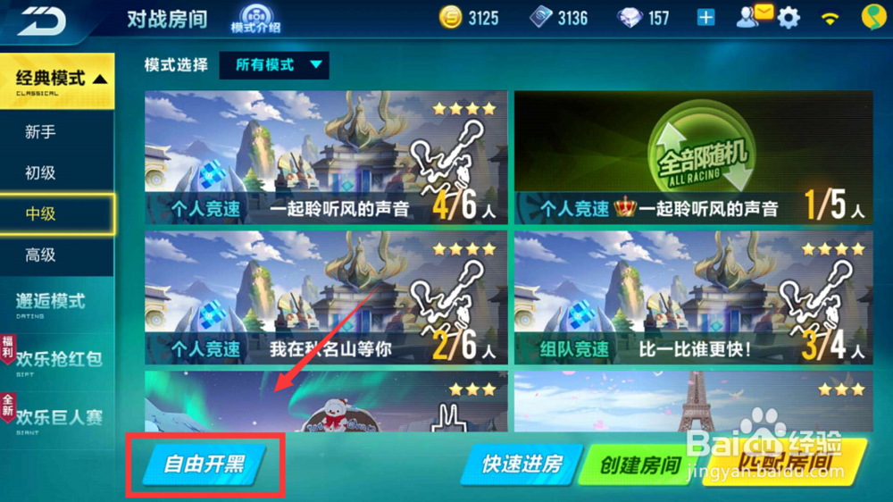 QQ飞车手游自由开黑房怎么开？