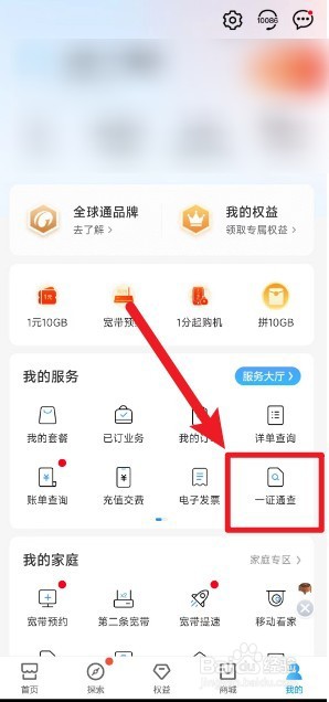 怎么查名下电话卡数量