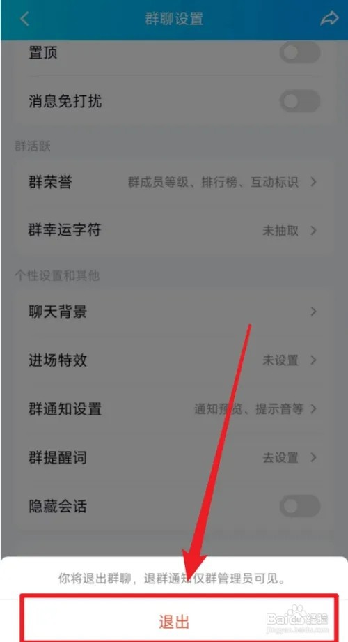 QQ群怎样退出