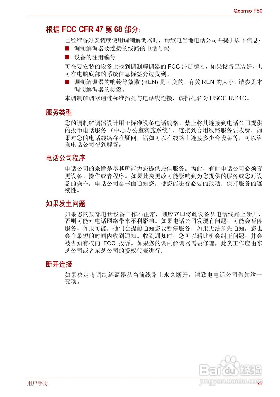 东芝Qosmio F50笔记本电脑使用说明书:[2]