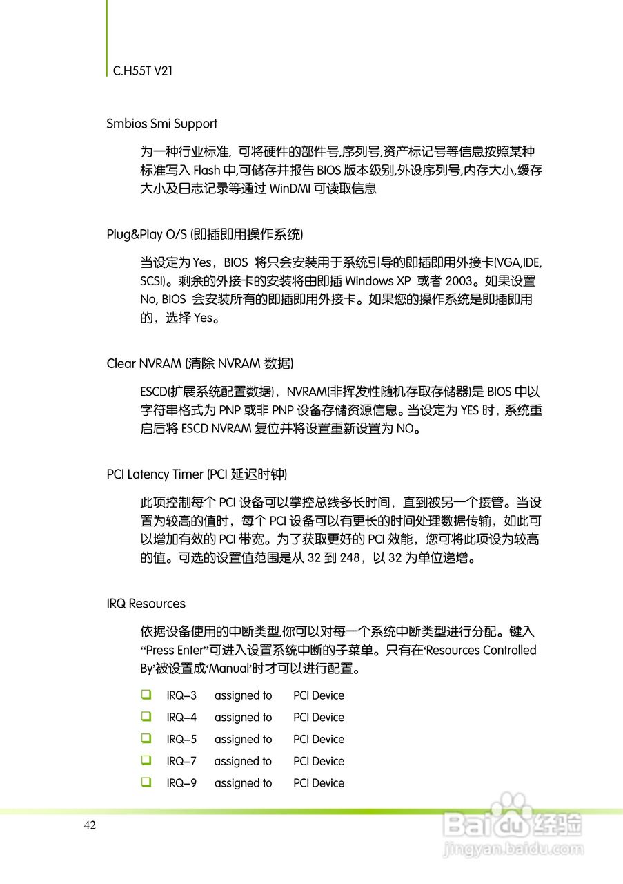 七彩虹C.H55T V21主板说明书:[5]