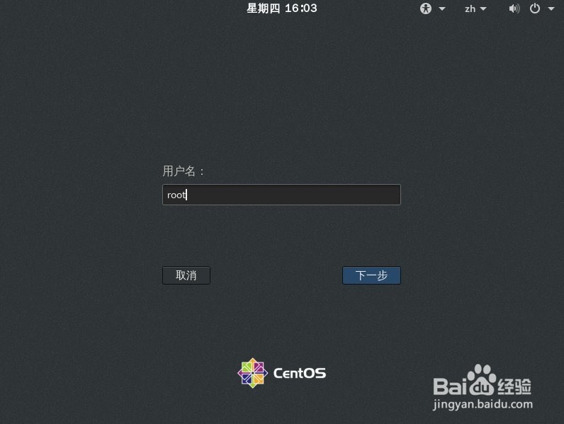 centos7下使用root免密码输入自动登陆