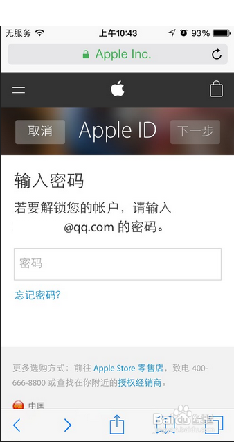 app-store帐户已被禁用怎么解决