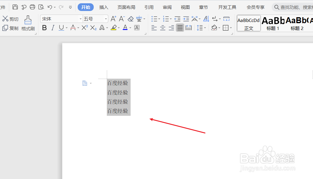 行距1.2倍怎么设置