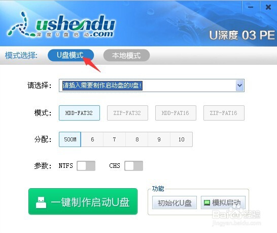 如何制作U启动盘