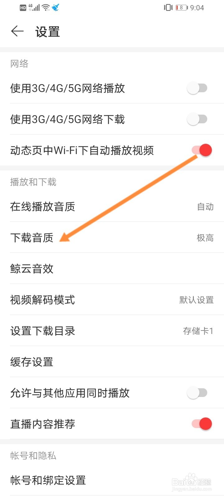 网易云音乐软件如何设置下载音乐的音质