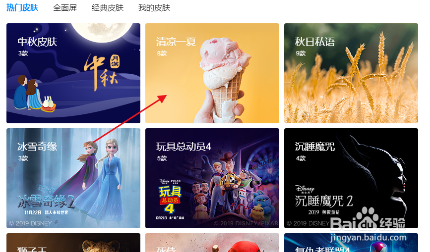 QQ浏览器怎么更换夏天简约Ins风清凉主题皮肤