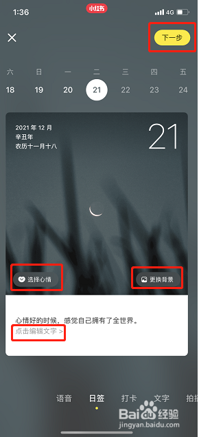 小红书怎么发布心情日签