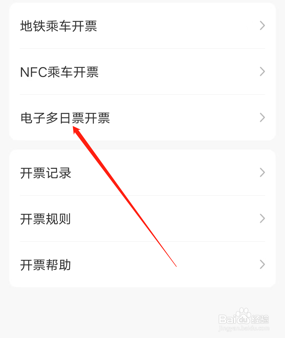 青岛地铁怎样进行电子多日票开票