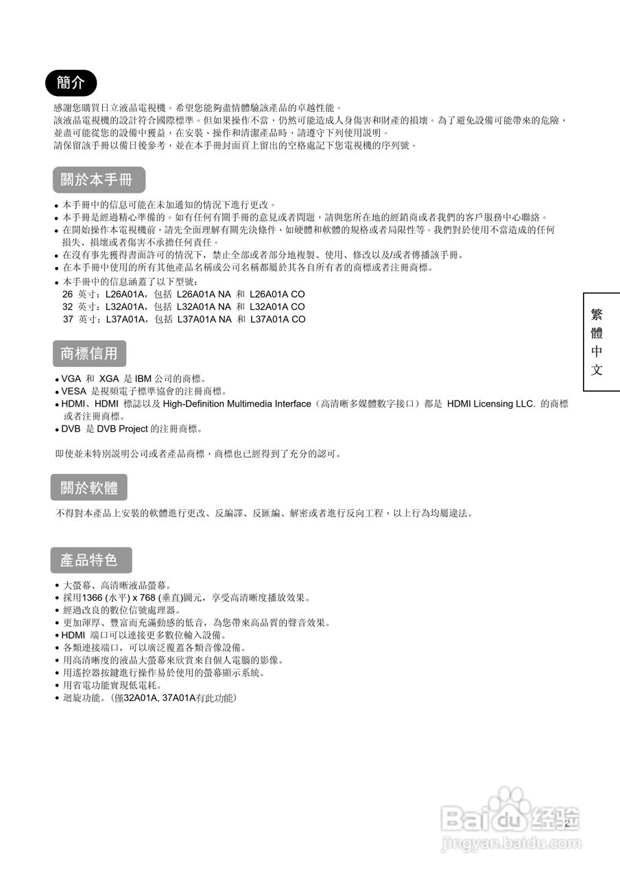 日立牌L32A01A型等离子电视机使用说明书:[1]