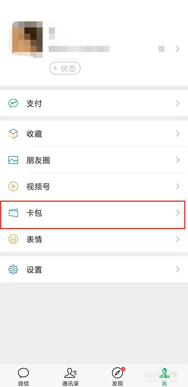 微信如何开通乘车码功能