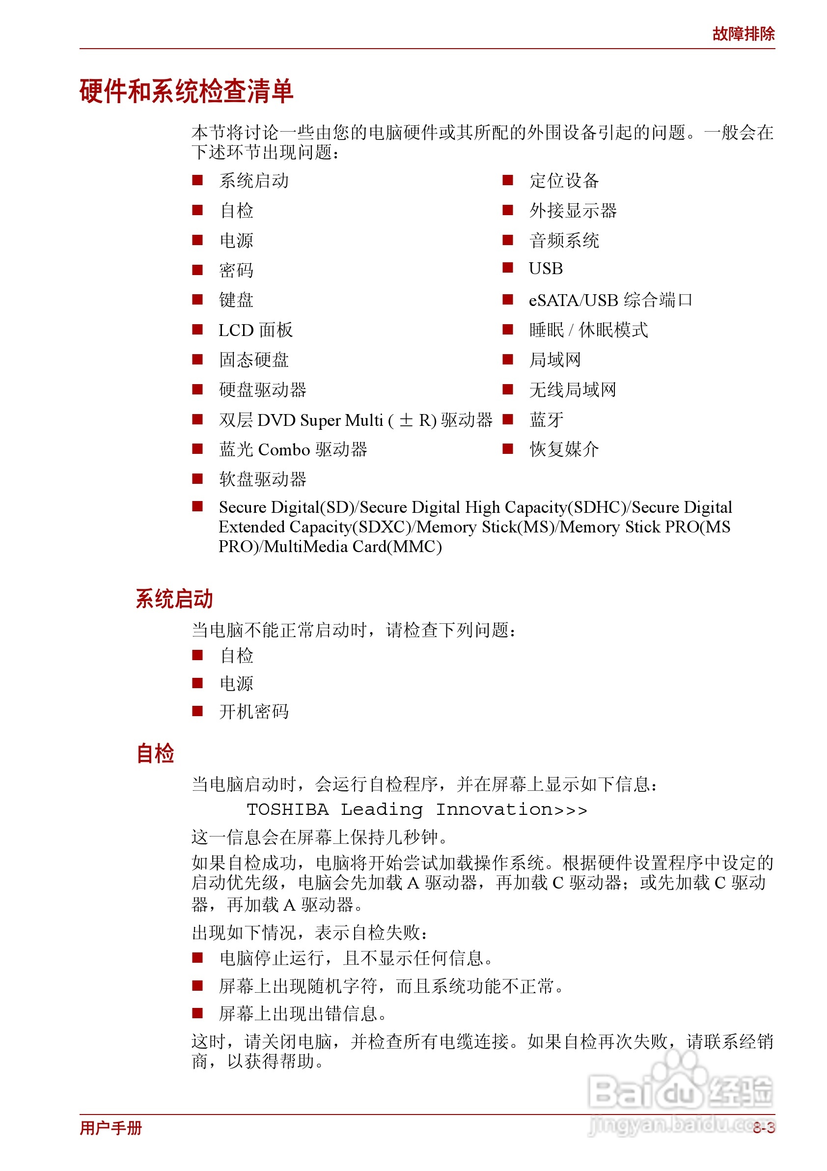 东芝Satellite L630笔记本电脑使用说明书:[14]
