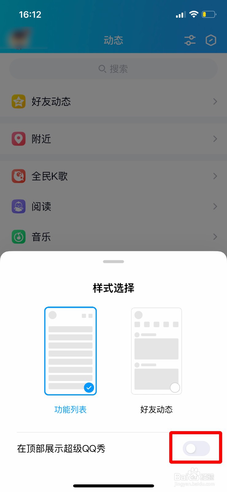 手机QQ怎么隐藏顶部的超级QQ秀