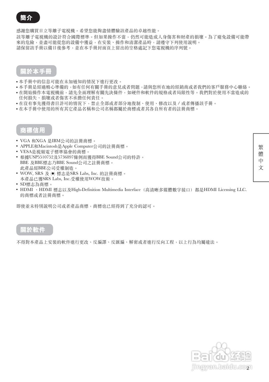 日立牌42PD9800TA型等离子电视机使用说明书:[1]