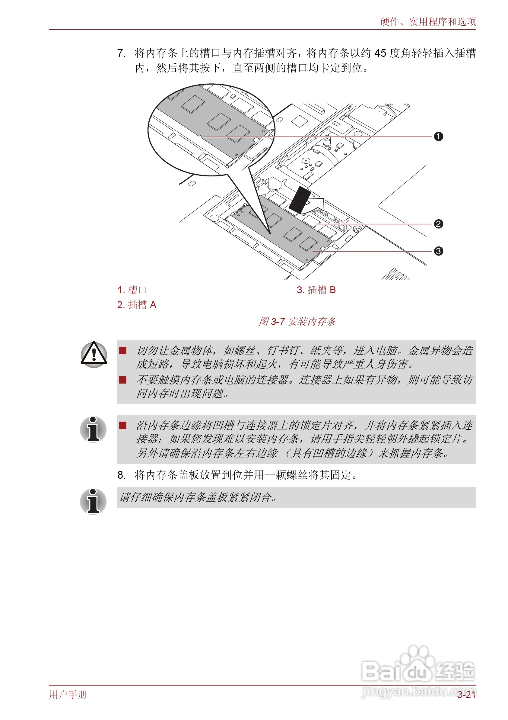 东芝Satellite M600笔记本电脑使用说明书:[8]