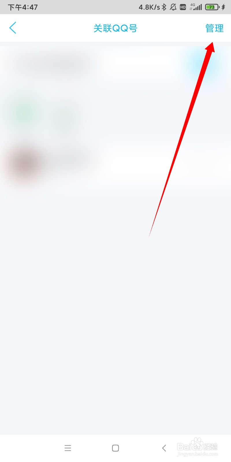 如何解除QQ账号关联