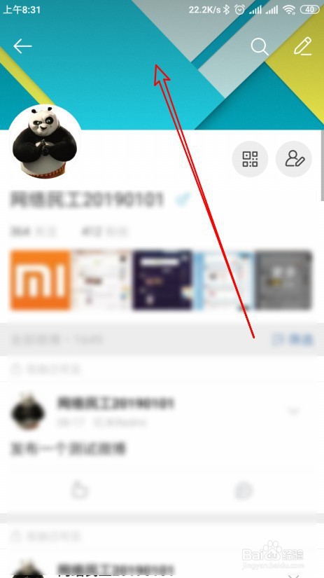 新浪微博手机版怎么更换个人主页封面图