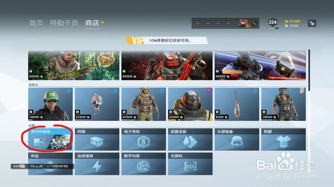 《彩虹六号》r6点怎么充值
