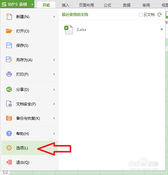 WPS快速录入方法(一)
