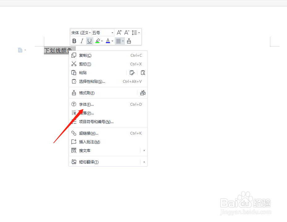 WPS怎么标注红色下划线