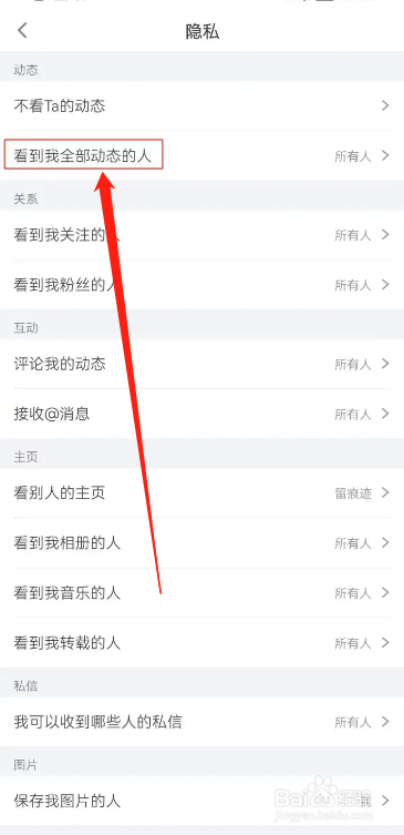 狐友app怎么设置只有互关的人才能看到我的动态