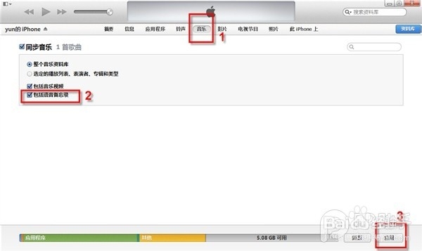 怎么导出iPhone录音文件