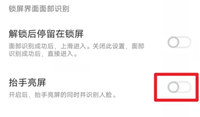 红米1S手机如何设置抬手亮屏