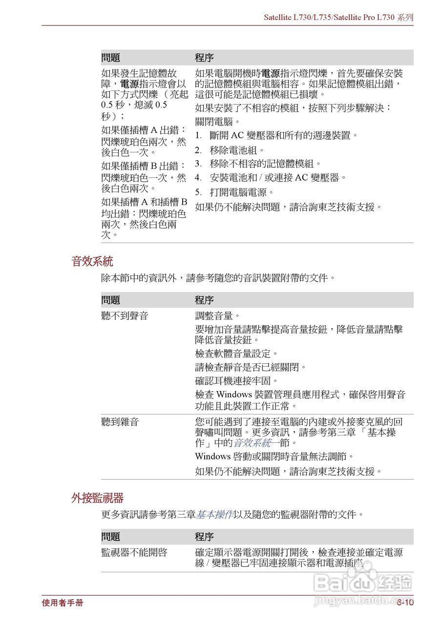 东芝Satellite L735笔记本电脑使用说明书:[12]