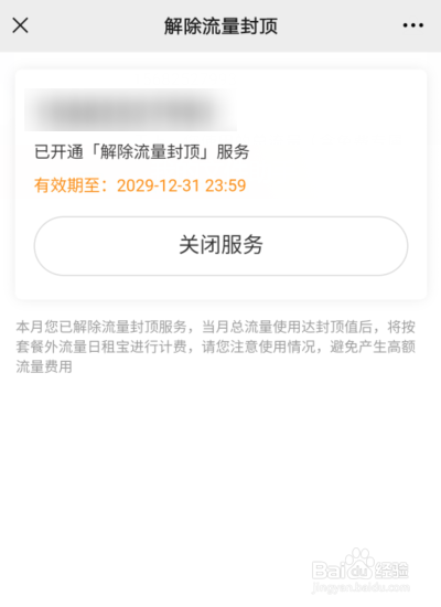 如何解除流量封顶