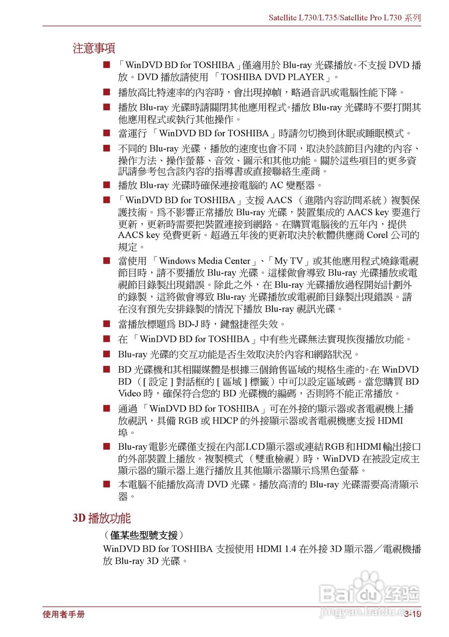 东芝Satellite L735笔记本电脑使用说明书:[6]