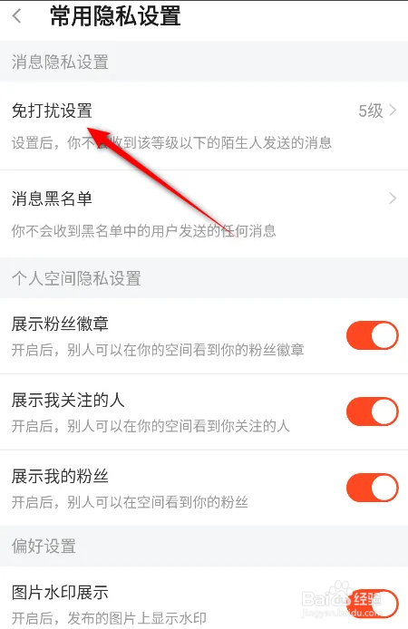 斗鱼APP如何开启不接收陌生人消息？