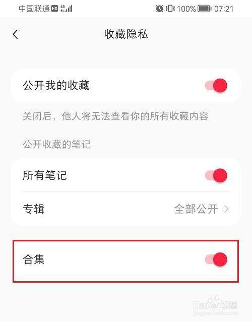 小红书合集怎么隐藏?