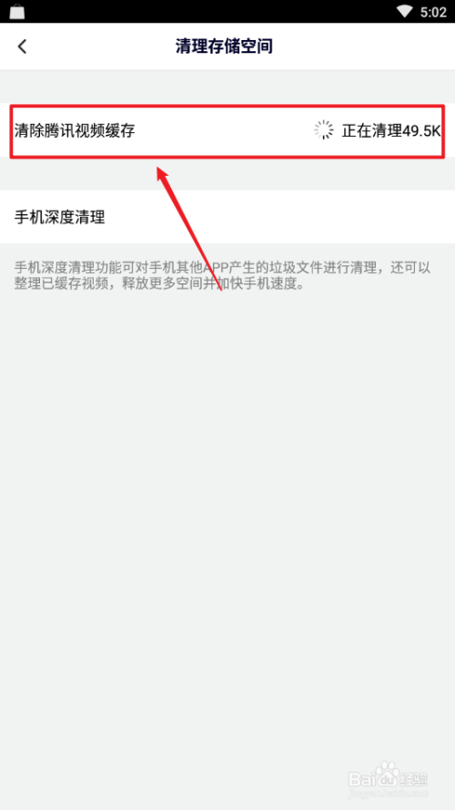手机腾讯视频如何清理视频缓存
